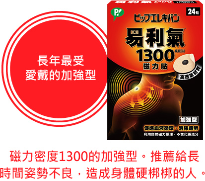 長年最受愛戴的加強型