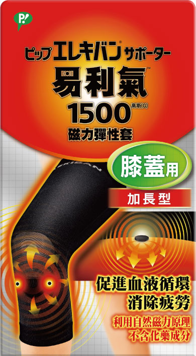 易利氣磁力彈性套
